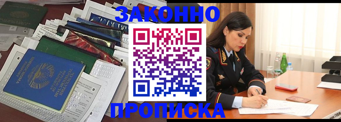 купить прописку в Галиче